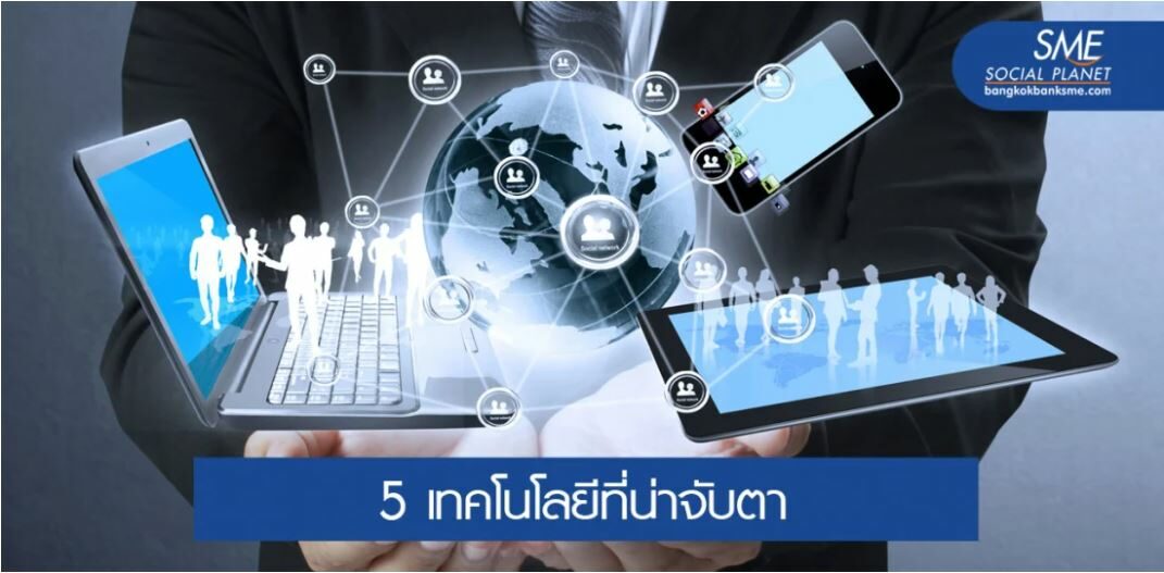 สุขภาพใจในยุคดิจิทัล